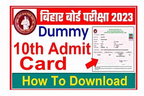 bihar 10th admit card download